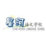 Star River Language School