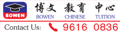 Bowen Education Centre Pte Ltd